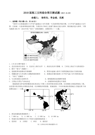 2018届高三文科综合周日测试题(2017.10.29)