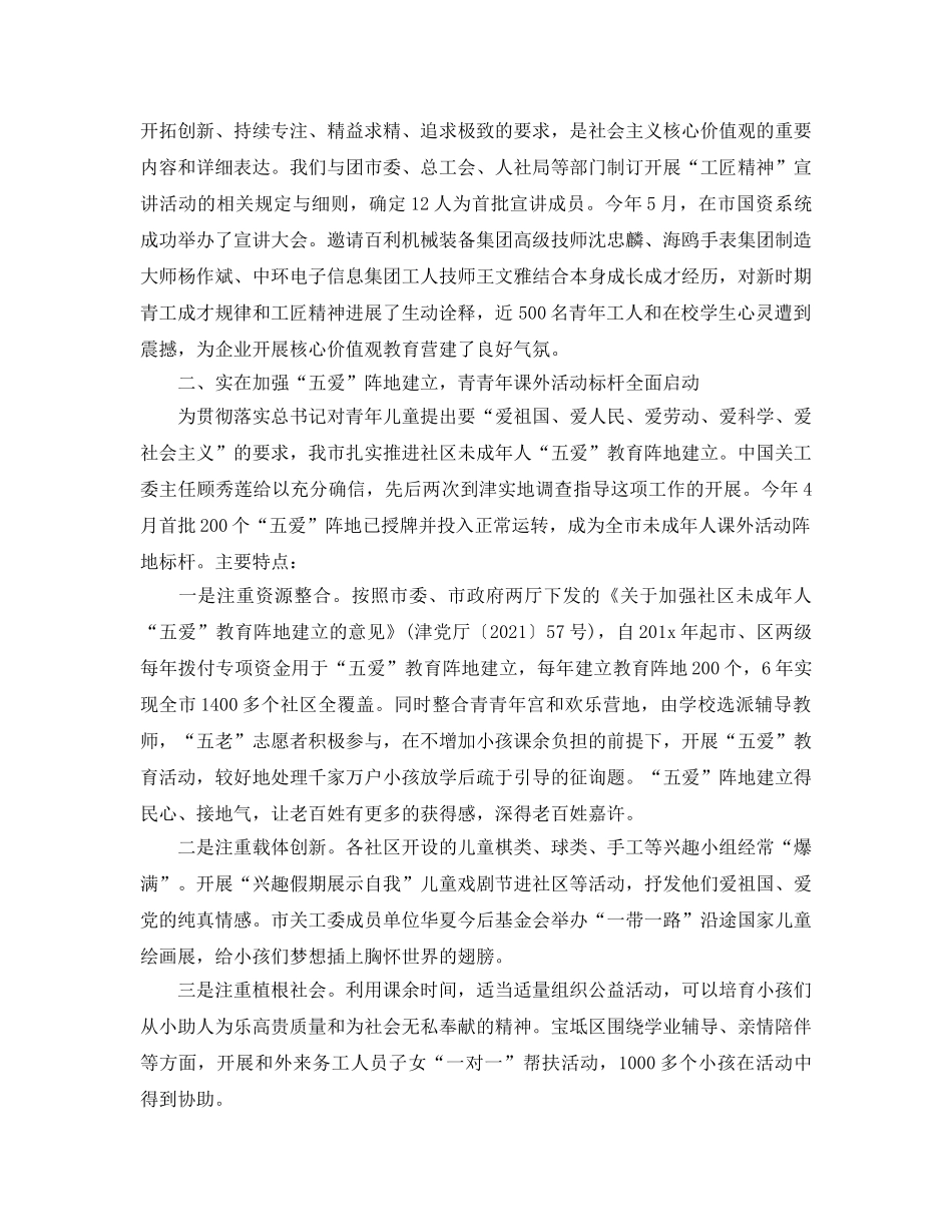 2024年工作参考总结-关心下一代工作参考总结 _第2页