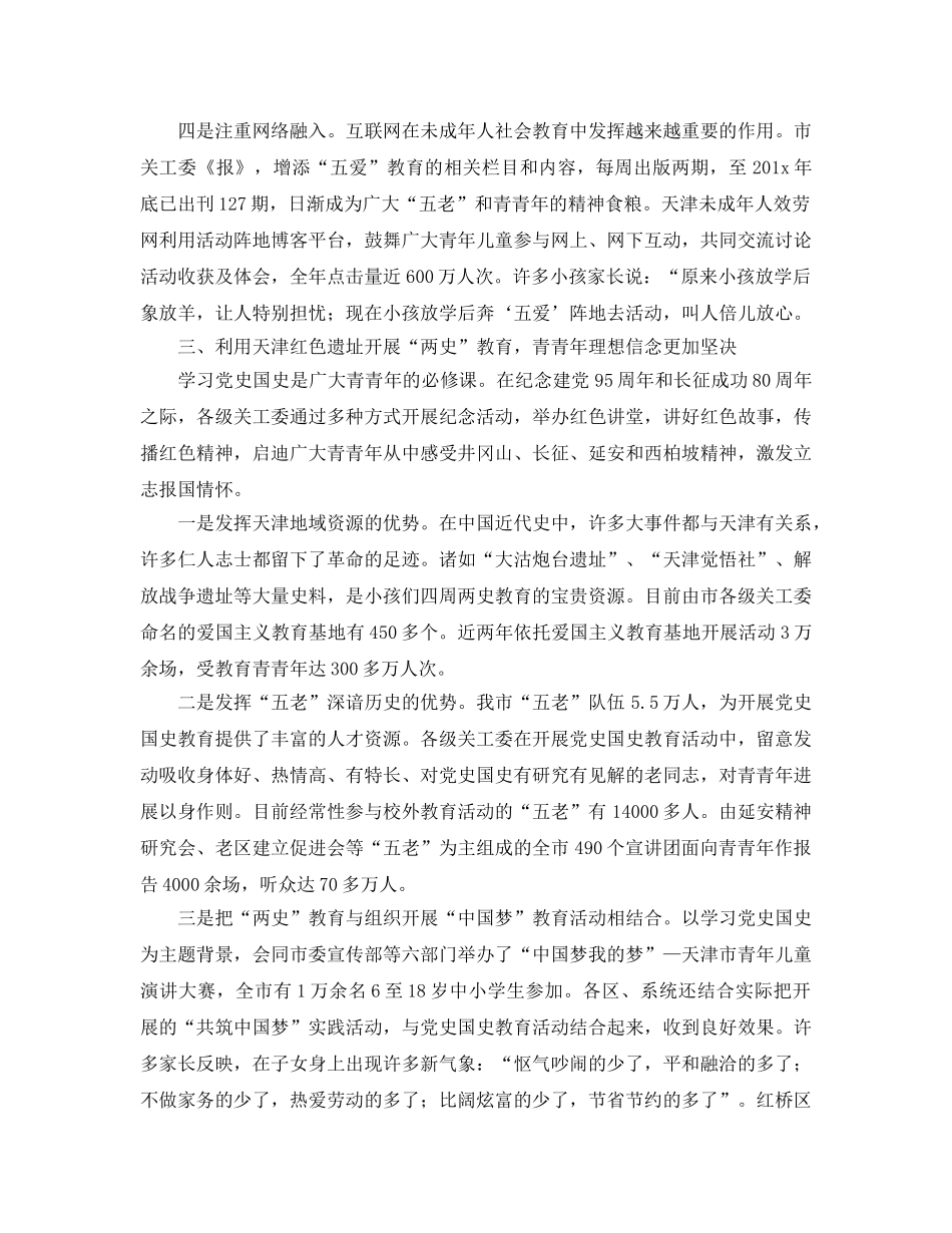 2024年工作参考总结-关心下一代工作参考总结 _第3页