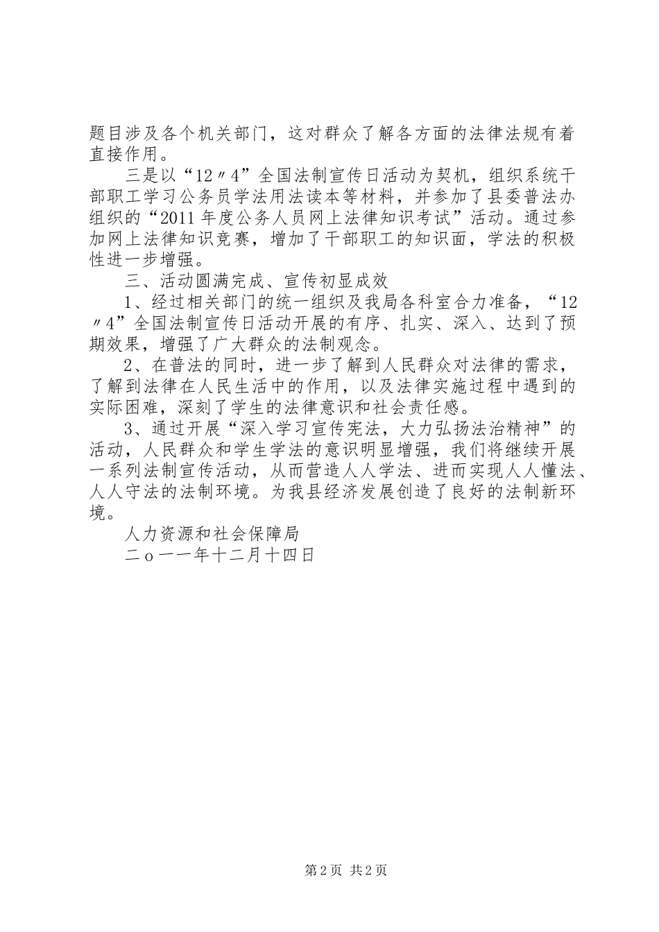 12.4全国法制宣传日宣传活动总结_第2页