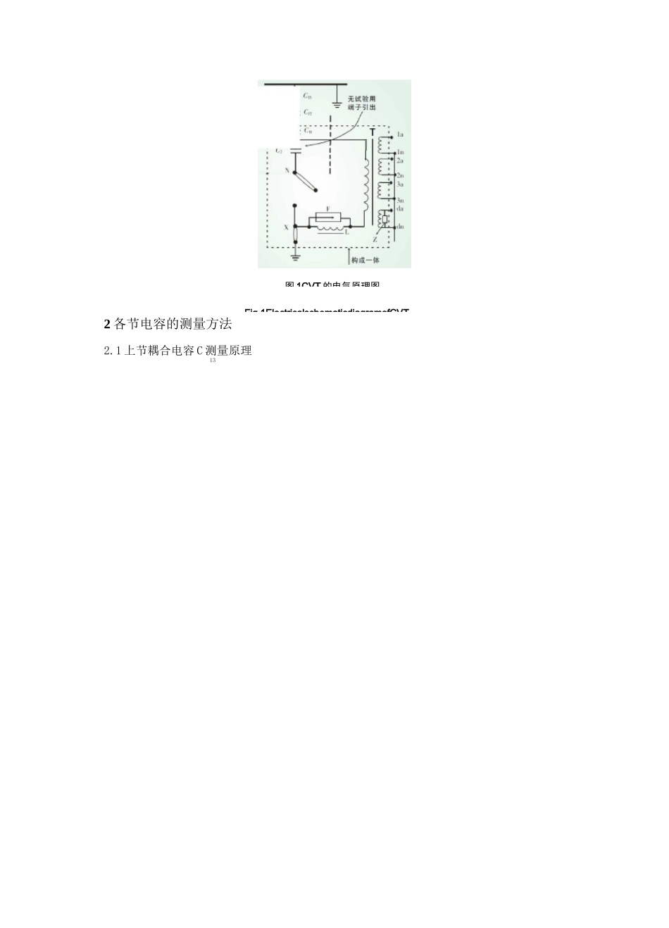 电容式电压互感器电容、介损测试原理和注意事项_第2页