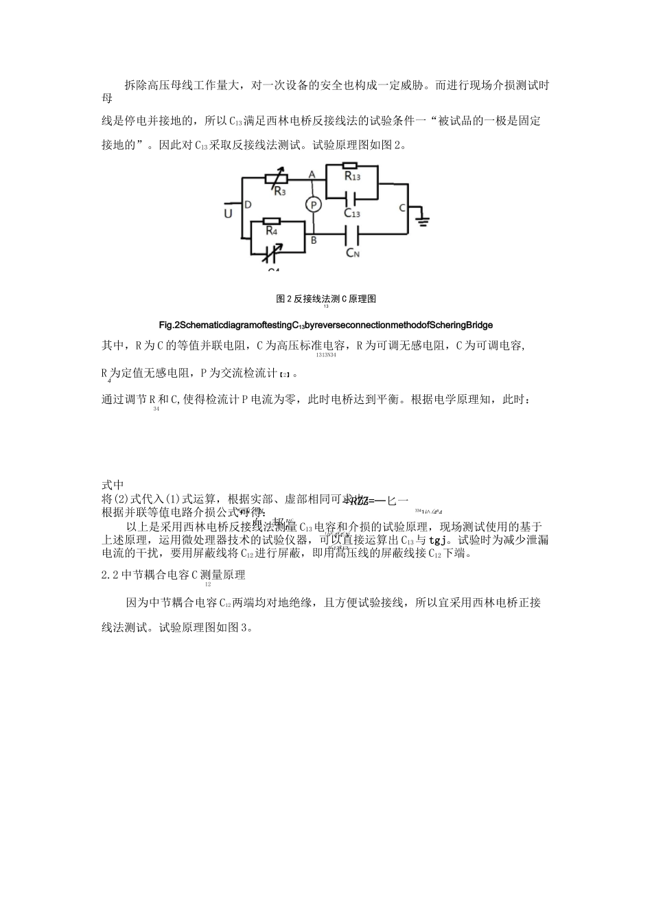 电容式电压互感器电容、介损测试原理和注意事项_第3页