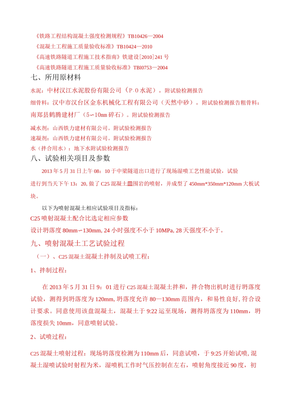 现场喷工艺性能试验总结报告_第3页