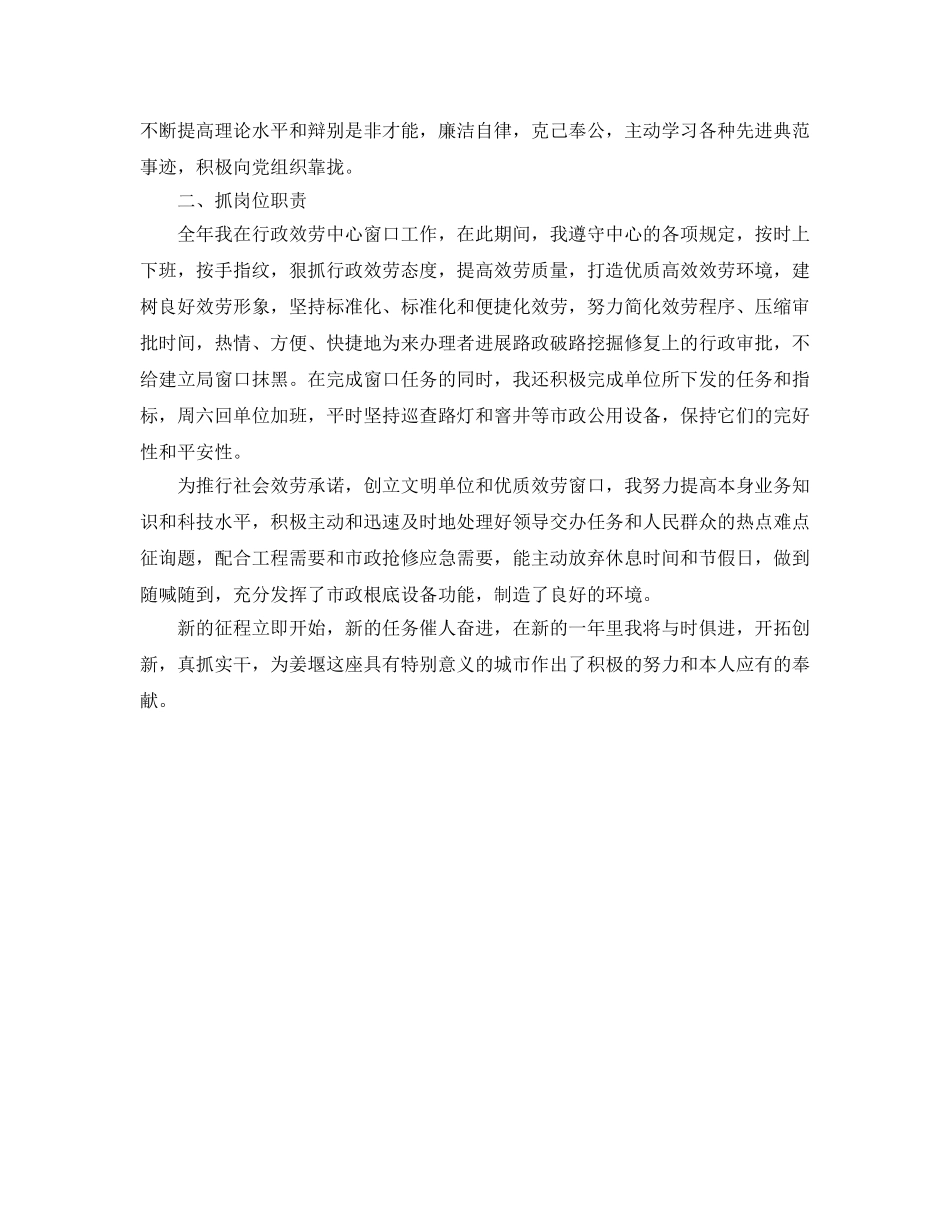 2024年工作参考总结-窗口人员个人参考总结 _第2页