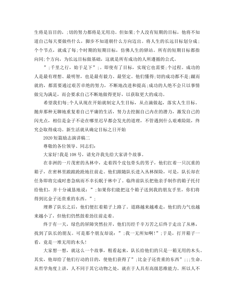 2024短篇励志演讲稿 _第2页
