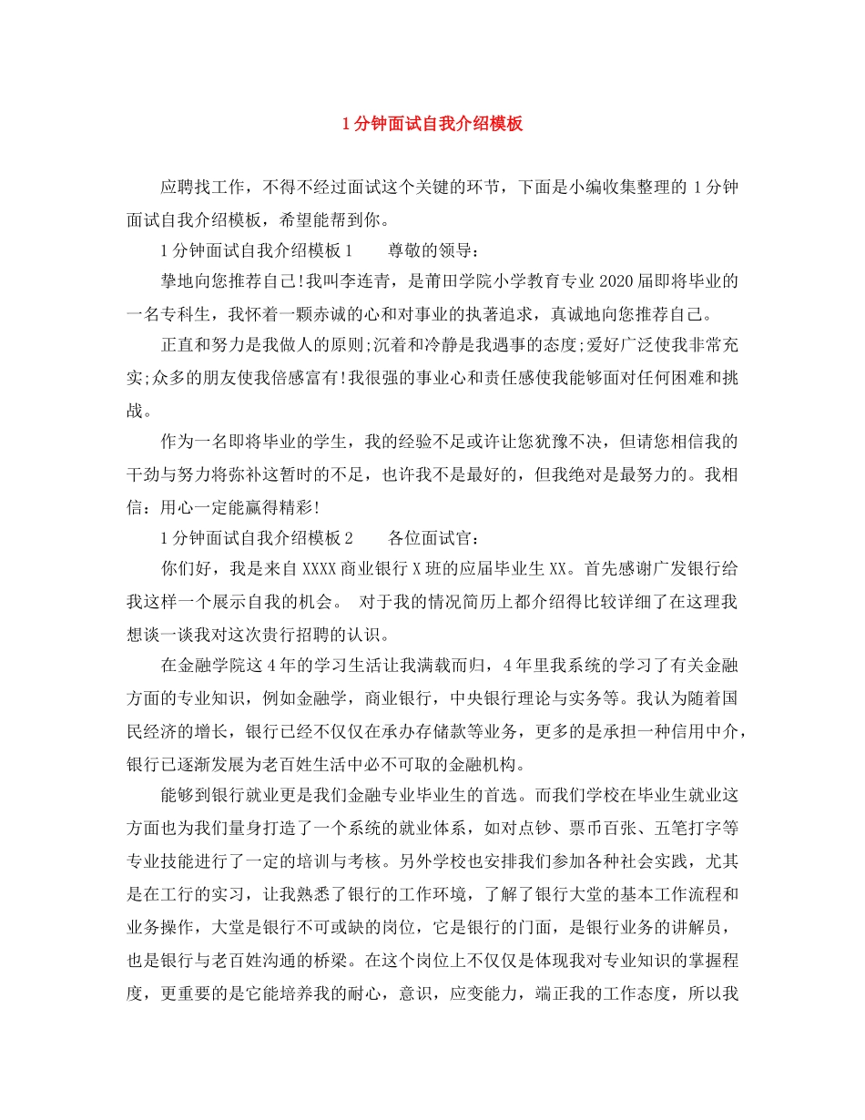1分钟面试自我介绍模板 _第1页