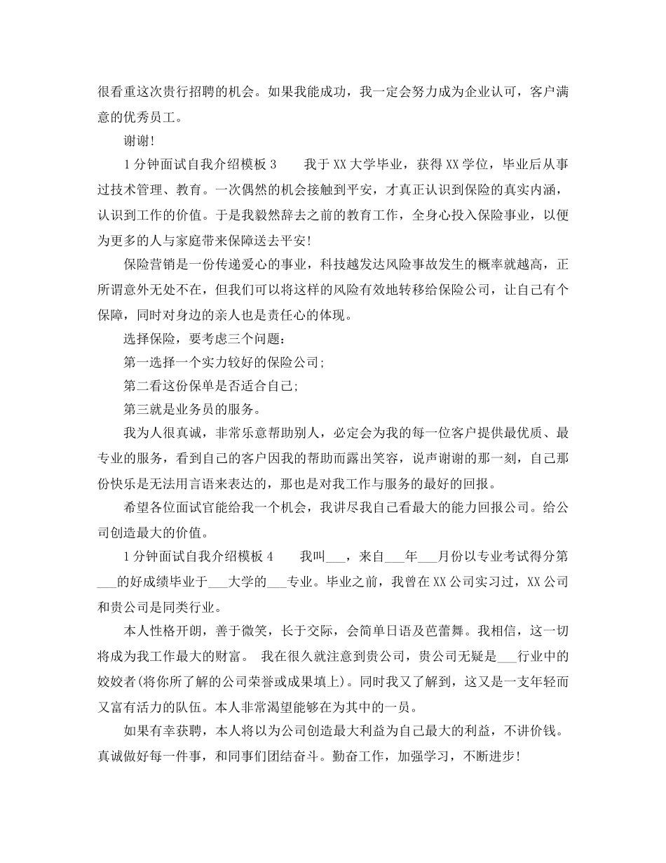 1分钟面试自我介绍模板 _第2页