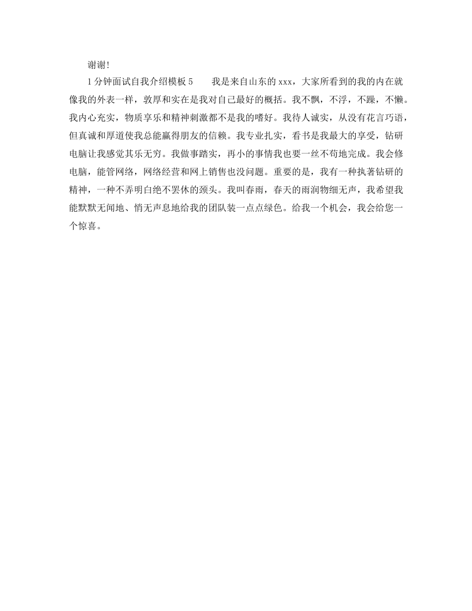 1分钟面试自我介绍模板 _第3页