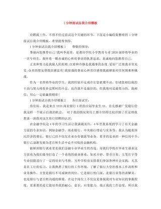 1分钟面试自我介绍模板 