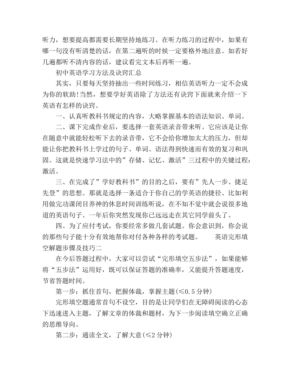 2024初中英语学习方法 _第2页