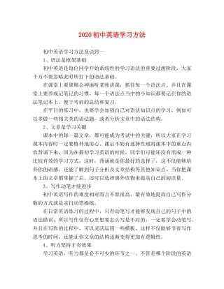 2024初中英语学习方法 
