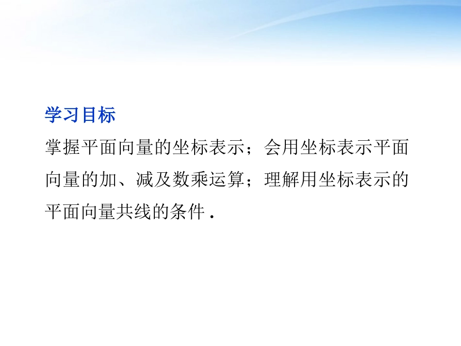 【优化方案】2012高中数学-第2章2.3.2平面向量的坐标运算精品课件-苏教版必修4_第2页