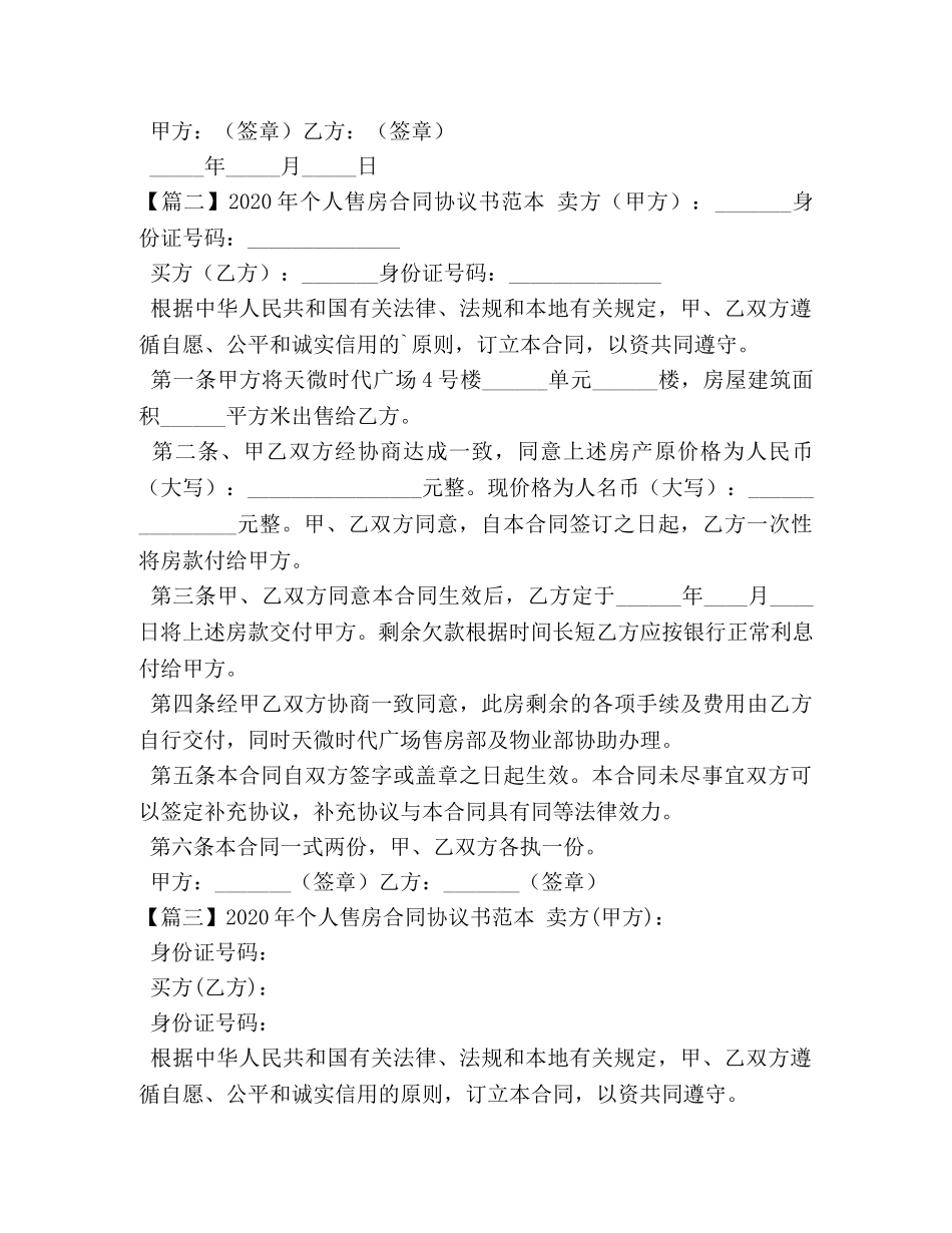 2024年个人售房合同协议书范本 _第2页