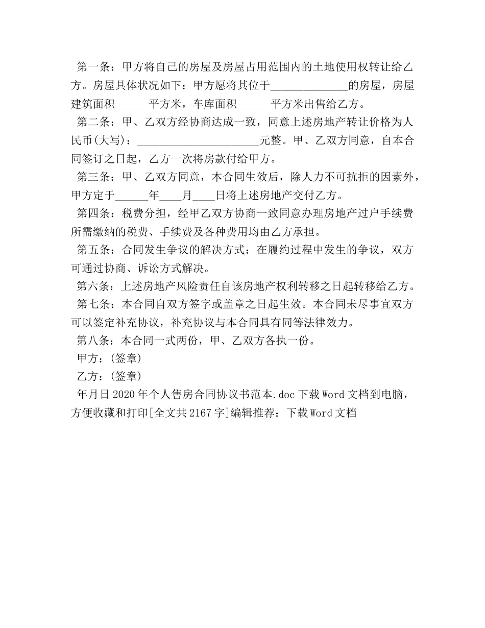 2024年个人售房合同协议书范本 _第3页