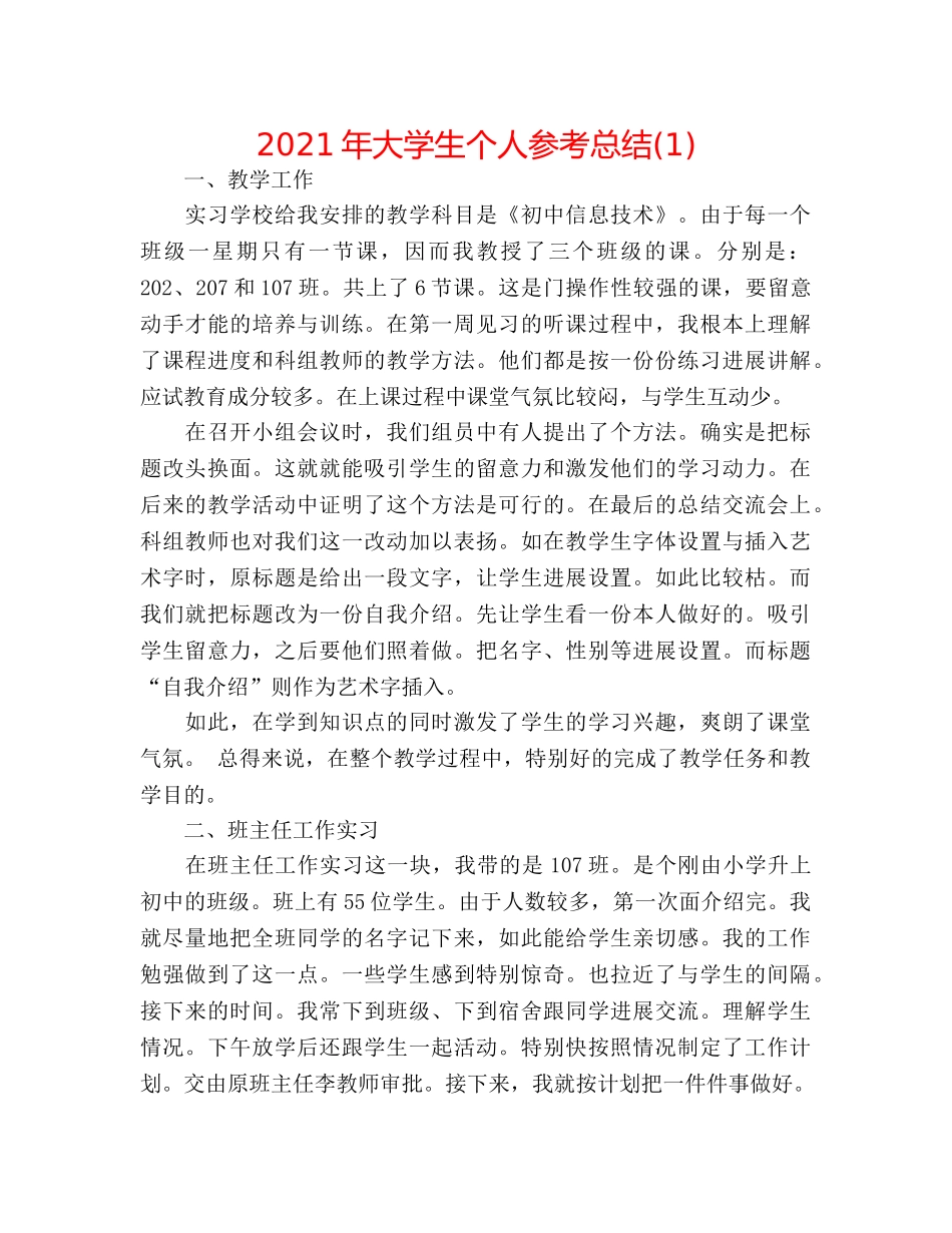 2024年大学生个人参考总结(1) _第1页