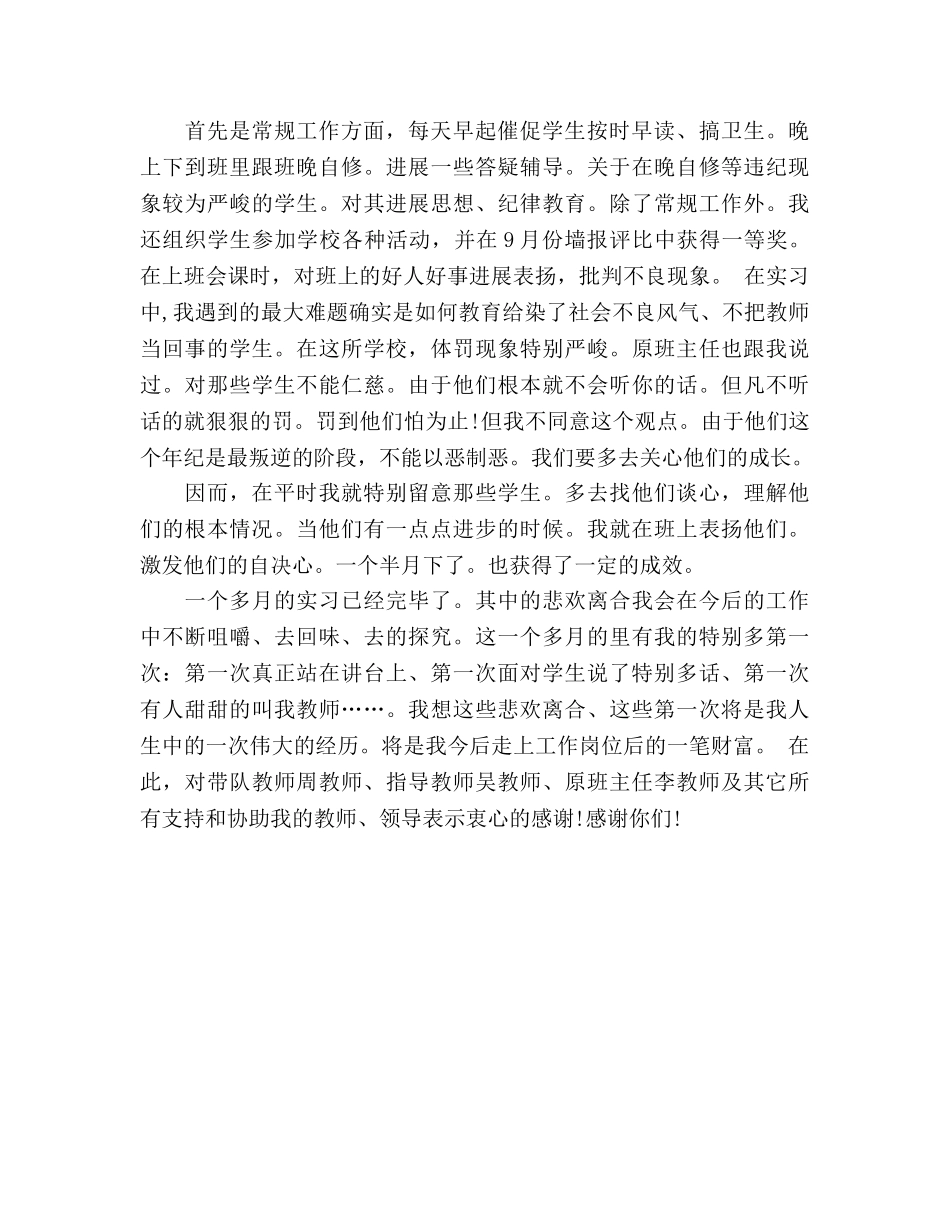 2024年大学生个人参考总结(1) _第2页