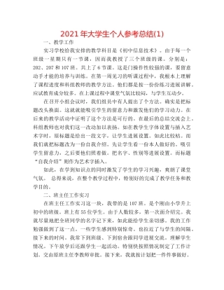 2024年大学生个人参考总结(1) 