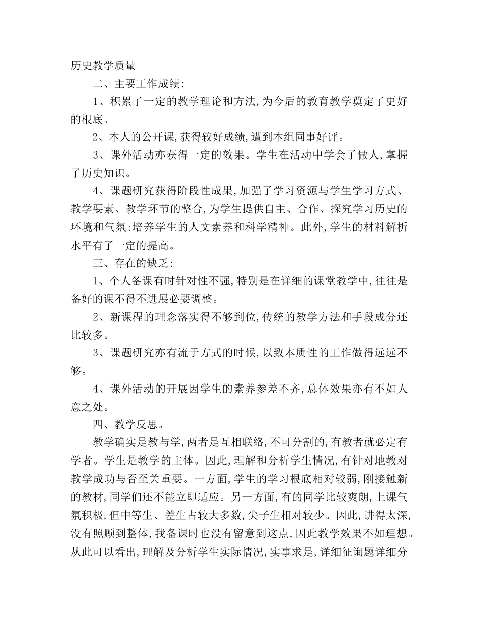 2024年春季学期八年级历史教学工作参考总结 _第2页