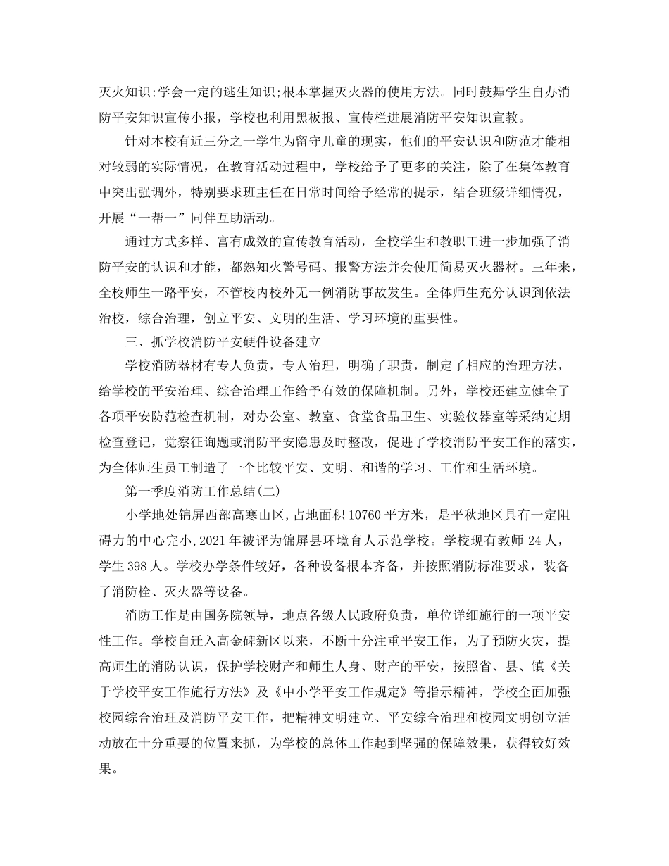 2024年工作参考总结-第一季度消防工作参考总结范文 _第2页