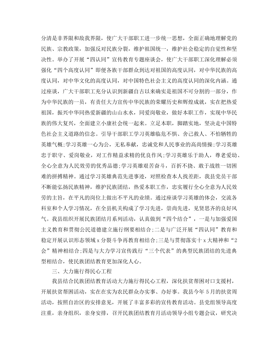 2024年工作参考总结-民族团结教育月工作参考总结范文 _第2页