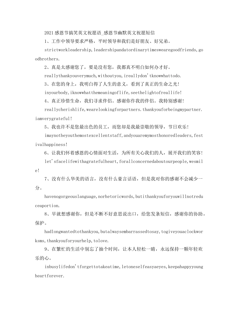 2024感恩节搞笑英文祝福语_感恩节幽默英文祝福短信 _第1页