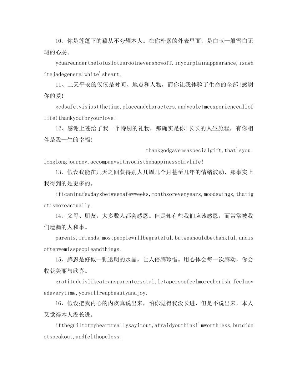 2024感恩节搞笑英文祝福语_感恩节幽默英文祝福短信 _第2页