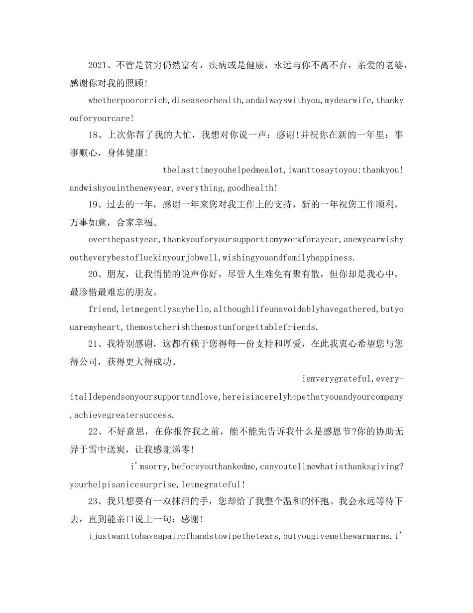 2024感恩节搞笑英文祝福语_感恩节幽默英文祝福短信 _第3页