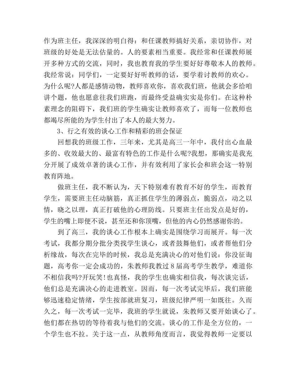 2024底学校学生管理个人参考总结范文 _第2页