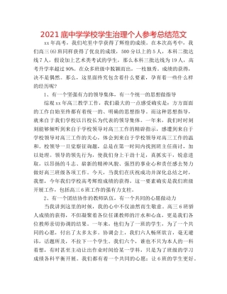 2024底学校学生管理个人参考总结范文 