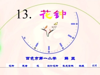 《花钟》课件新.