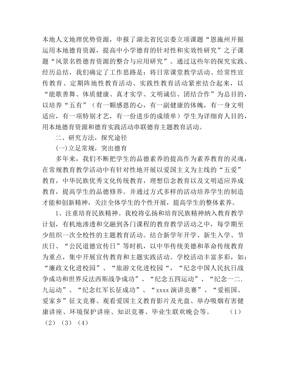 2024年初中德育课题研究工作参考总结 _第2页