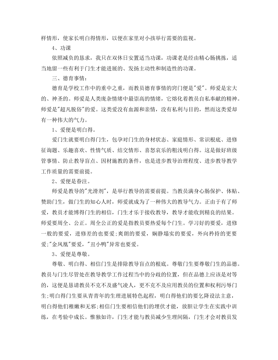 2024年高中教师工作参考总结范文（通用） _第2页