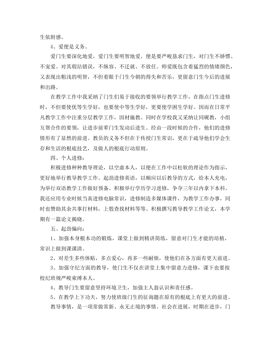 2024年高中教师工作参考总结范文（通用） _第3页