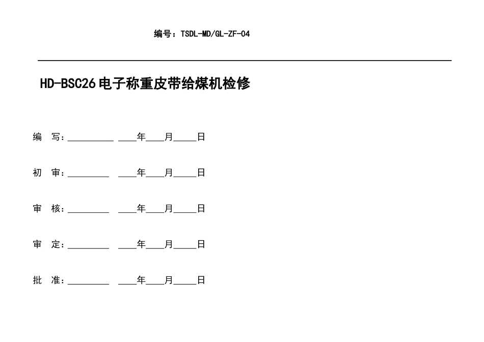 300MW检修作业指导书_第2页