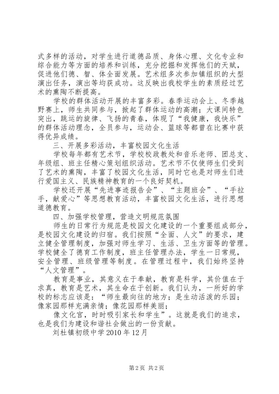 10校园文化建设总结1_第2页