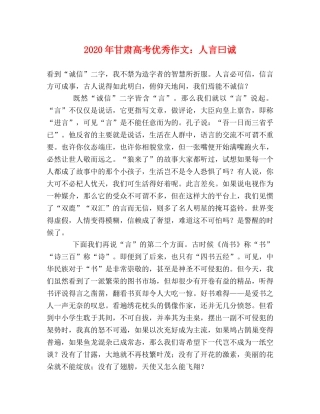 2024年甘肃高考优秀作文人言曰诚 