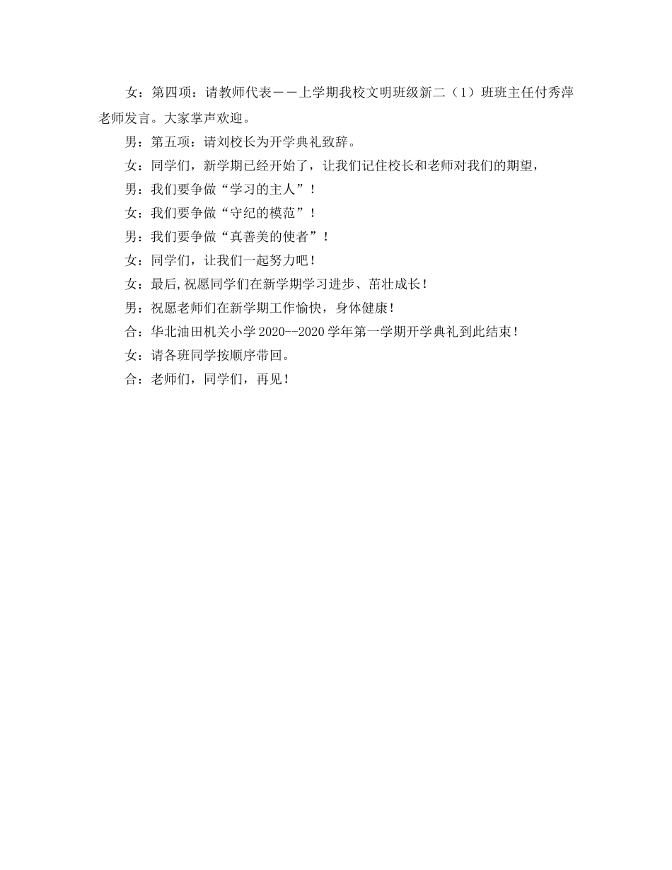 7学年秋季开学典礼主持词 _第2页