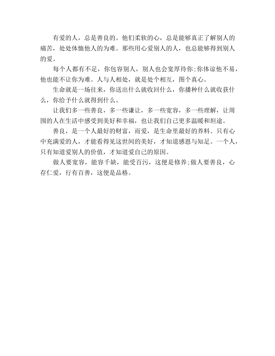 【美文共享】播种善良，让爱生花 _第2页