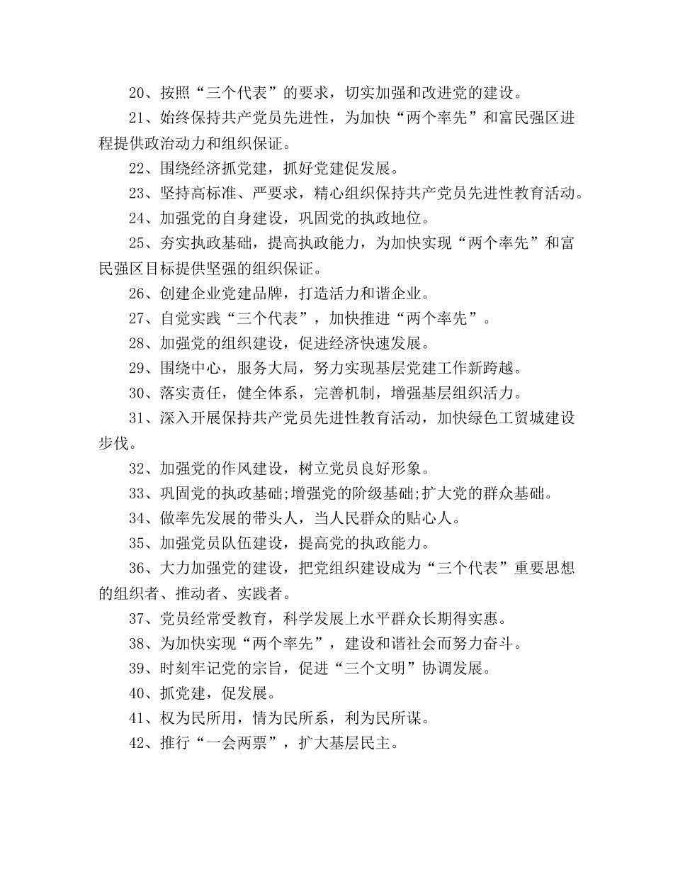 2024党建宣传标语经典金句 _第2页