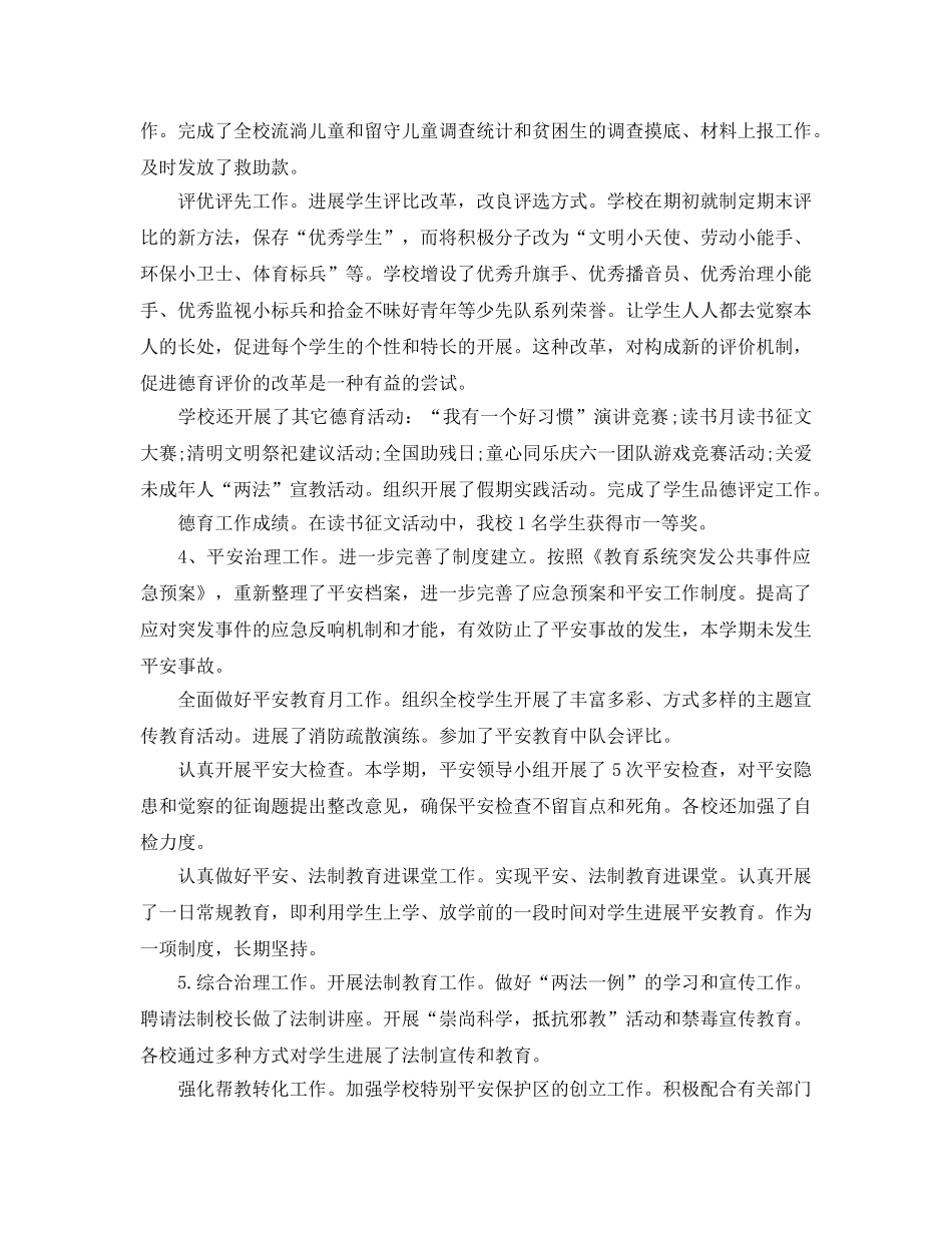 2024年初校安全工作参考总结 _第2页