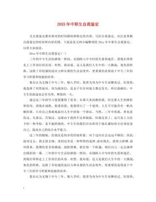 20XX年中职生自我鉴定 