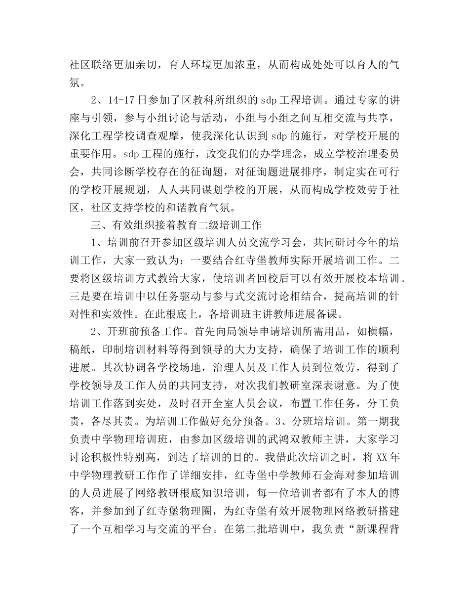 2024年7月教师工作参考总结 _第2页