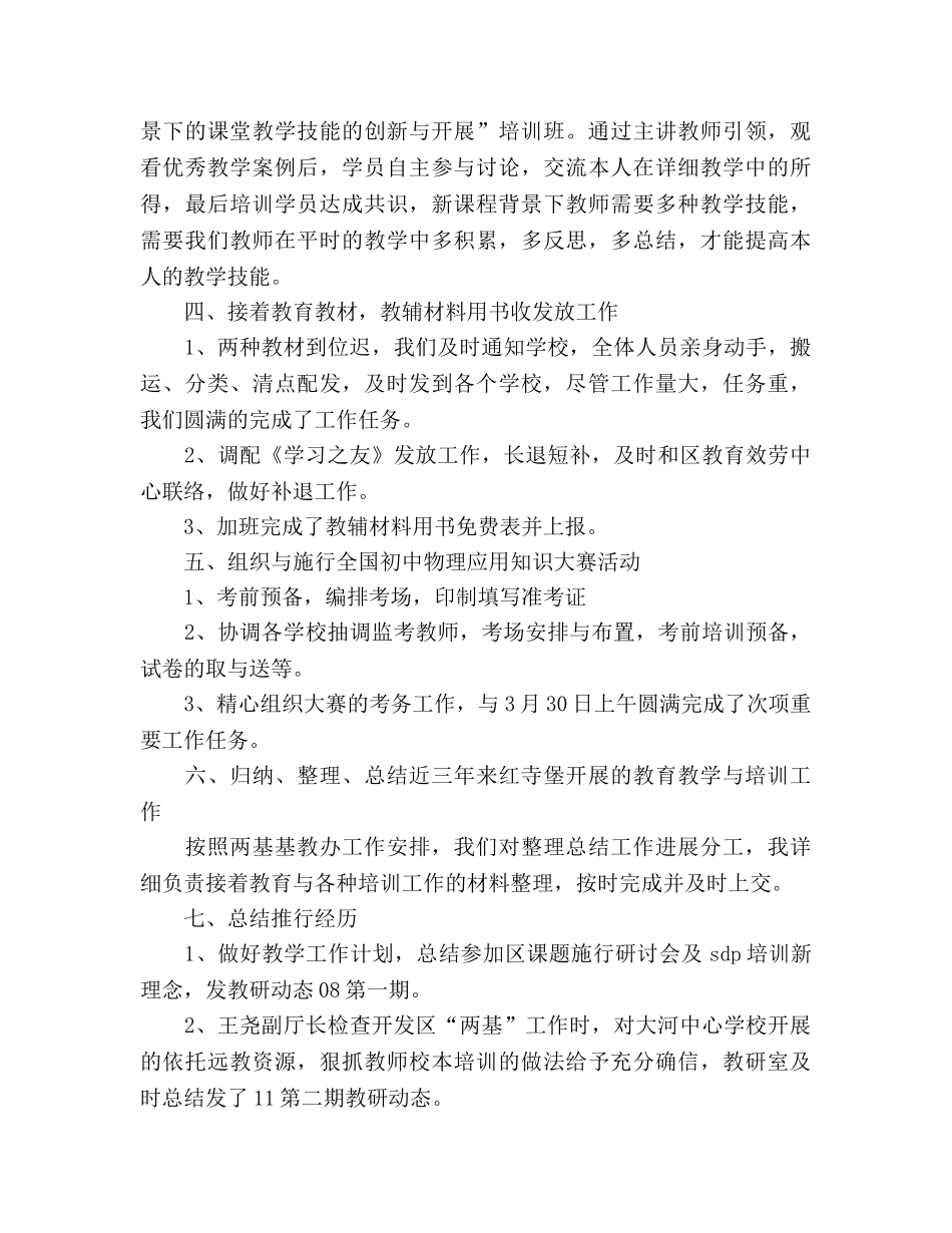 2024年7月教师工作参考总结 _第3页