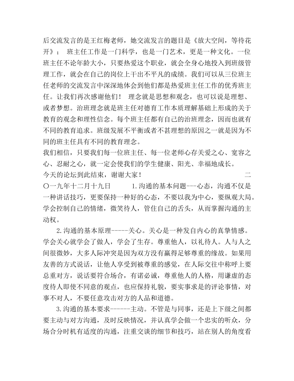 2024年德育论坛主持词 _第2页