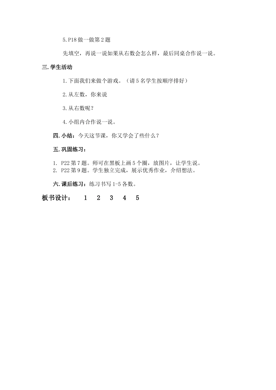 第二课时：第几和写数_第2页