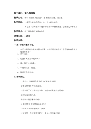 第二课时：第几和写数