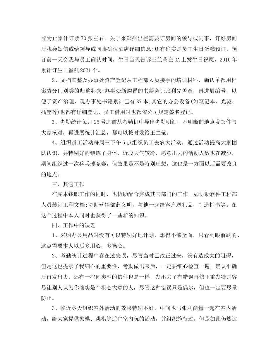 2024年工作参考总结-前台2024上半年工作参考总结范文 _第2页