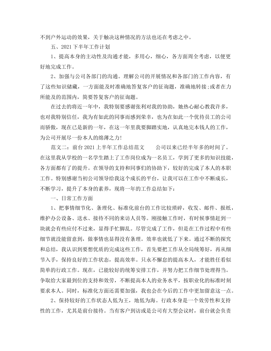 2024年工作参考总结-前台2024上半年工作参考总结范文 _第3页