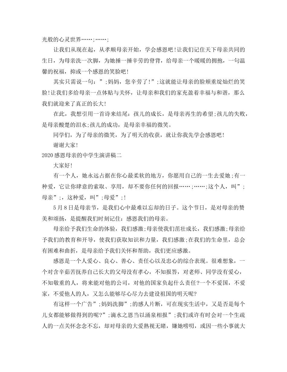 2024关于感恩母亲节的生演讲稿 _第2页