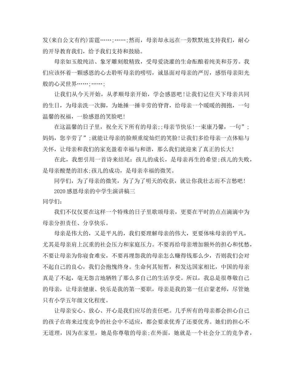 2024关于感恩母亲节的生演讲稿 _第3页